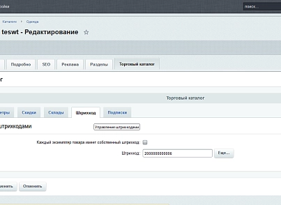 Генератор штрихкодов | PrimeLabs (primelabs.barcodegen) - решение для Битрикс