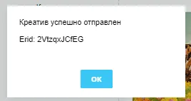 Маркировка креативов через ОРД VK (crmforge.ordvk) - решение для Битрикс
