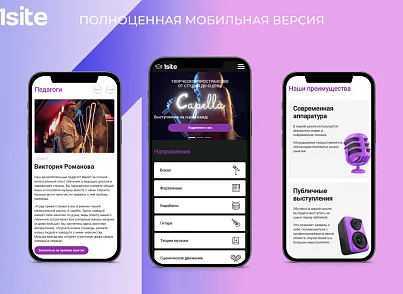 OneSite.Music - Готовый сайт для музыкальной школы (onesite.music) - решение для Битрикс