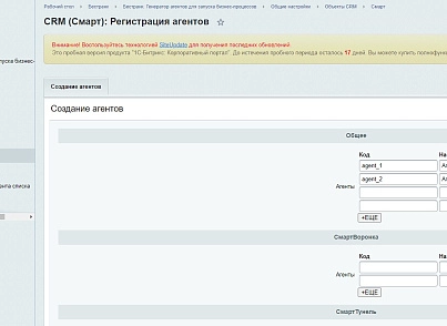 Генератор агентов для запуска бизнес-процессов (bestrank.bizprocstartagentgenerator) - решение для Битрикс
