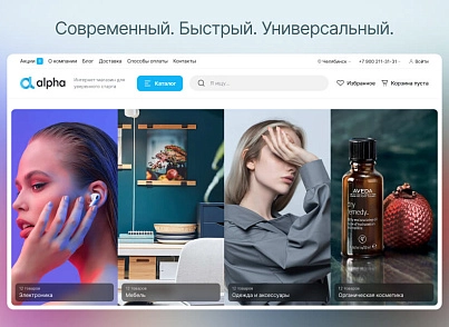 Некстайп: Альфа — интернет-магазин (nextype.alpha) - решение для Битрикс