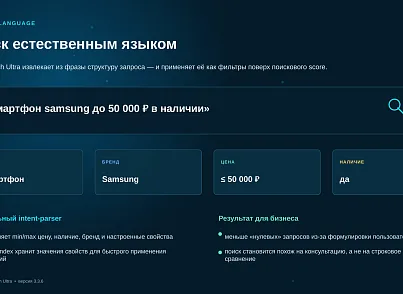 Bussol Умный поиск Ultra — AI-поиск для интернет-магазина (bussol.smartsearchultra) - решение для Битрикс