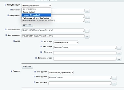 Модуль для создания микроразметки Schema.org/Article на сайте на CMS 1С-Битрикс (inraise.article) - решение для Битрикс