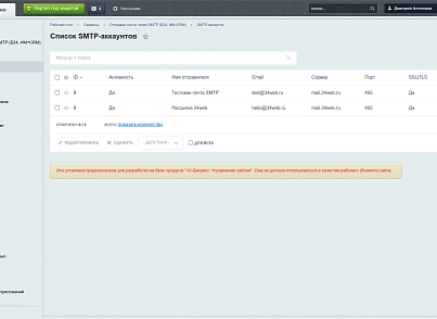 Отправка почты через внешний SMTP (Коробка Битрикс24, Интернет магазин + СRM) (s34web.mailsmtpb24) - решение для Битрикс