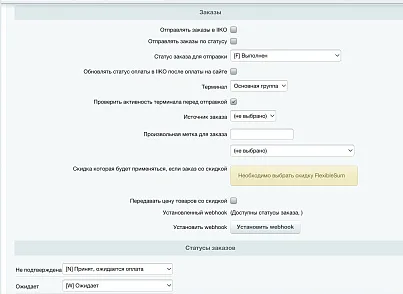 IIKO: интеграция (slytek.iiko) - решение для Битрикс