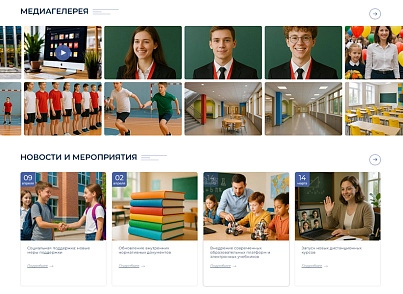 BS: Школа (ФЗ) - сайт школы, университета, колледжа, лицея, гимназии, интерната, института, ВУЗа (brainsite.school) - решение для Битрикс