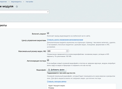 Видеовиджеты (kommutator.videowidget) - решение для Битрикс