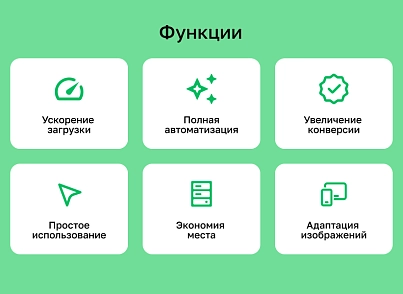 Конвертация WebP — ускорение сайтов (future.webp) - решение для Битрикс
