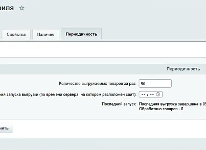 Выгрузка товаров на farpost.ru, drom.ru, 2gis. (labsu.farpost) - решение для Битрикс
