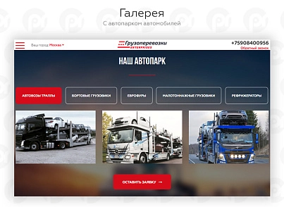 PR-Volga: Грузоперевозки. Готовый сайт (prvolga.truckings) - решение для Битрикс