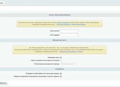 TANAiS.WEB: Yandex SmartCaptcha — замена стандартной капчи (tanais.yandexcaptcha) - решение для Битрикс