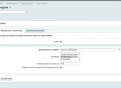 Scoder: Скидка за подписку. Всплывающее окно подписки. Купон за подписку (scoder.subscribecoupon) - решение для Битрикс