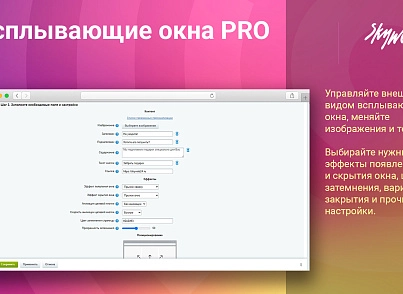 Всплывающие окна PRO (skyweb24.popuppro) - решение для Битрикс