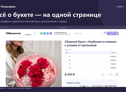 Flowerplate — интернет-магазин цветов (sibbro.flowerplate) - решение для Битрикс