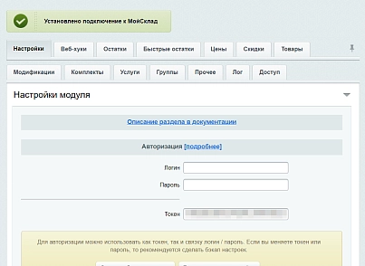 МойСклад: Синхронизация товаров по API (rbs.moyskladstocks) - решение для Битрикс