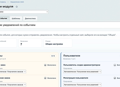 Уведомления в MAX (kommutator.maxnotify) - решение для Битрикс
