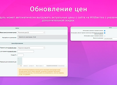 ВебПростор: Интеграция с Wildberries через API: товары, цены, остатки и заказы (webprostor.wildberries) - решение для Битрикс