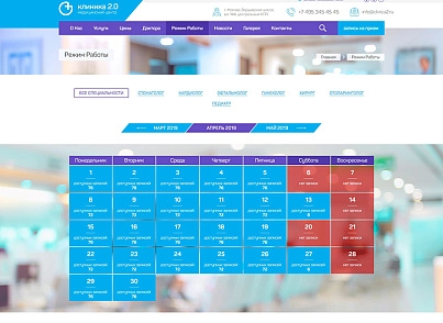 Медицинский центр Клиника 2.0 (vsfr.clinic2) - решение для Битрикс