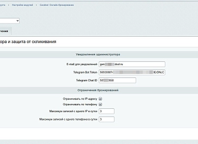 Модуль: Онлайн-бронирование  (goodsol.booking) - решение для Битрикс