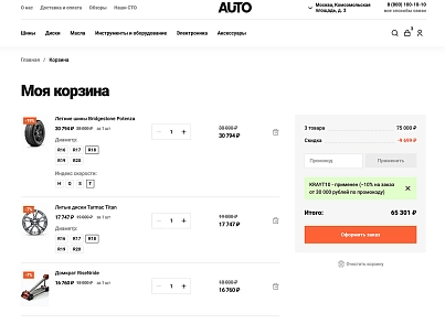 Отраслевой интернет-магазин товаров для авто, запчастей, шин и дисков «Auto-market 2.0» (krayt.auto2) - решение для Битрикс