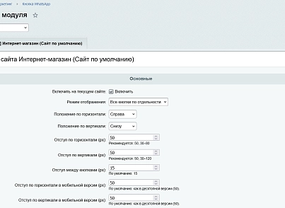 Кнопка WhatsApp (kommutator.whatsappbutton) - решение для Битрикс