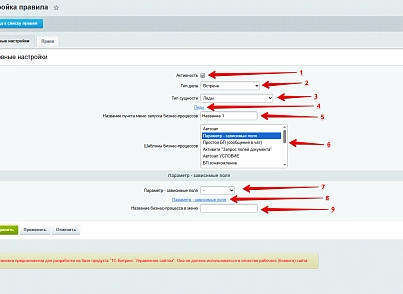 Расширение модуля Бизнес-процессы (bestrank.bizprocextention) - решение для Битрикс