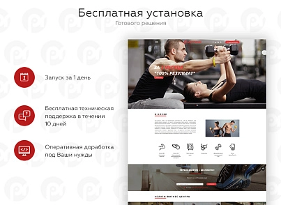 PR-Volga: Фитнес клуб. Готовый сайт (prvolga.fitness) - решение для Битрикс