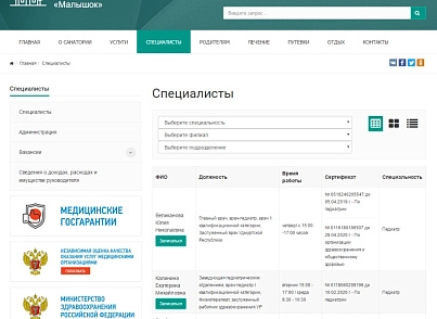 SIMAI: Сайт санатория – адаптивный с версией для слабовидящих (simai.sanatorium) - решение для Битрикс
