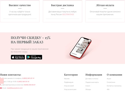 Интернет-магазин косметики и парфюмерии «Крайт: Косметика.Beauty24» с конструктором (krayt.24cosmetics) - решение для Битрикс