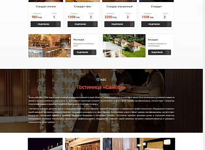 Сайт отеля,гостиница,база отдыха,хостел и др. Адаптивный (webstudiosamovar.otel) - решение для Битрикс