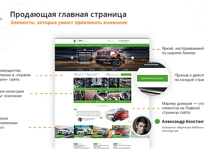 AutoCity: автосервис – сайт СТО, шиномонтажа, продажа авто (redsign.autocity) - решение для Битрикс