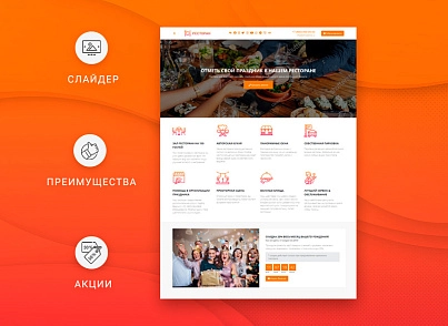 ВебПростор: Готовый одностраничный сайт - Ресторан (webprostor.restaurant) - решение для Битрикс