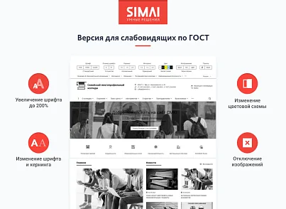 SIMAI-SF4: Сайт колледжа (версия для слабовидящих, приказ 1493, html-разметка, ЭЦП, адаптив) (simai.sf4college) - решение для Битрикс