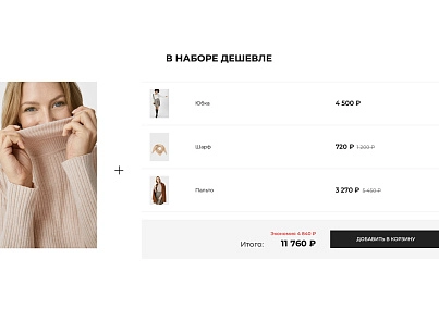 Отраслевой интернет-магазин одежды, обуви и аксессуаров «Крайт: Одежда.Fashion» (krayt.brandsalon) - решение для Битрикс