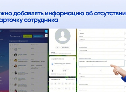 Webest: Absent Assistant (wbest.absentassistant) - решение для Битрикс
