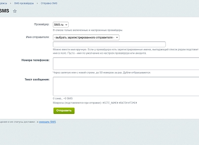 SMS-провайдеры (kommutator.smsservices) - решение для Битрикс