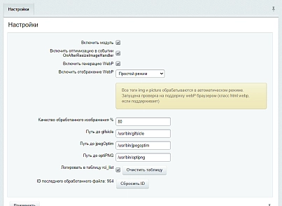 Оптимизатор картинок (techdir.rci) - решение для Битрикс
