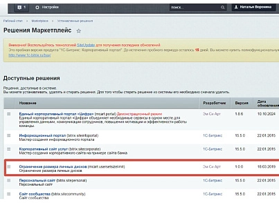 Ограничение места на диске (mcart.usersetsizelimit) - решение для Битрикс