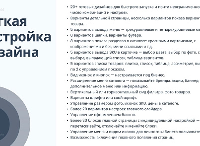 Априори.ЕкомМаркет: Интернет-магазин (apriori.ecom) - решение для Битрикс