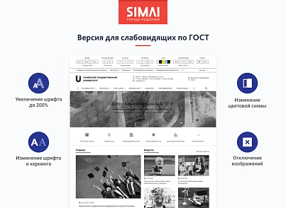 SIMAI-SF4: Сайт университета – адаптивный с версией для слабовидящих (simai.sf4university) - решение для Битрикс