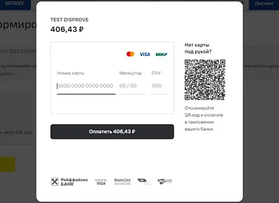 Райффайзен Банк - Эквайринг и СБП (QR-код) (disprove.raifpayment) - решение для Битрикс