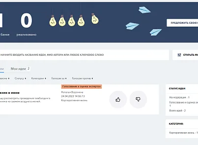 Банк Идей (mcart.idea) - решение для Битрикс