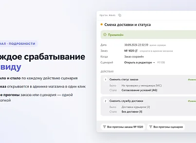 Сценарии заказов (despi.orderutils) - решение для Битрикс