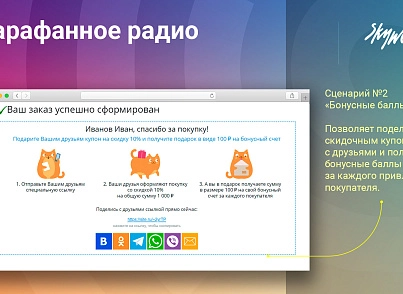 Сарафанное радио - реферальный маркетинг (skyweb24.referralsales) - решение для Битрикс