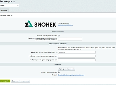 Внешний SMTP. Отправка почты из коробочного 1C-Битрикс24 без боли и кода (zionec.smtp) - решение для Битрикс
