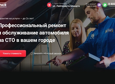 CAR Repair - автомастерская, ремонт и обслуживание авто. (dsst.carrepairpage) - решение для Битрикс
