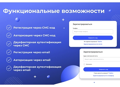Сотбит: Авторизация по СМС и Email (sotbit.smsauth) - решение для Битрикс