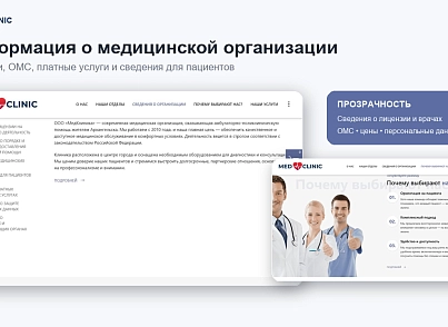 Medicine (atdev.medicine) - решение для Битрикс