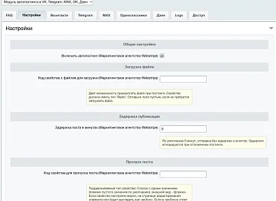 Автопостинг AI в социальные сети ВКонтакте, Одноклассники, Telegram, Max и Дзен (sibcode.autopost) - решение для Битрикс