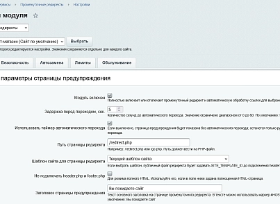 Промежуточные редиректы (kommutator.externalredirect) - решение для Битрикс